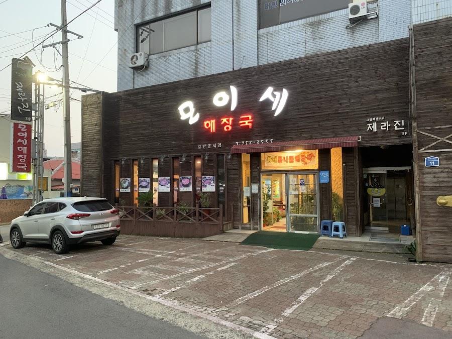 모이세해장국