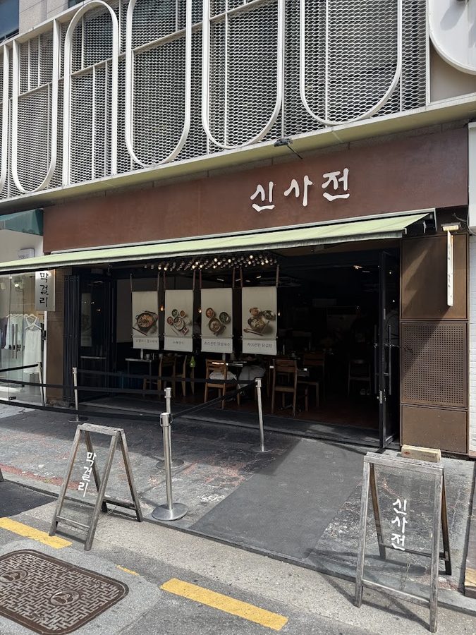 Sinsajeon