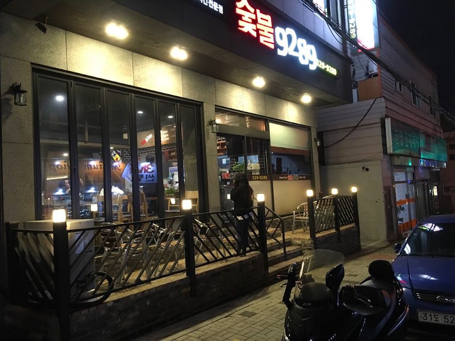숯불9289