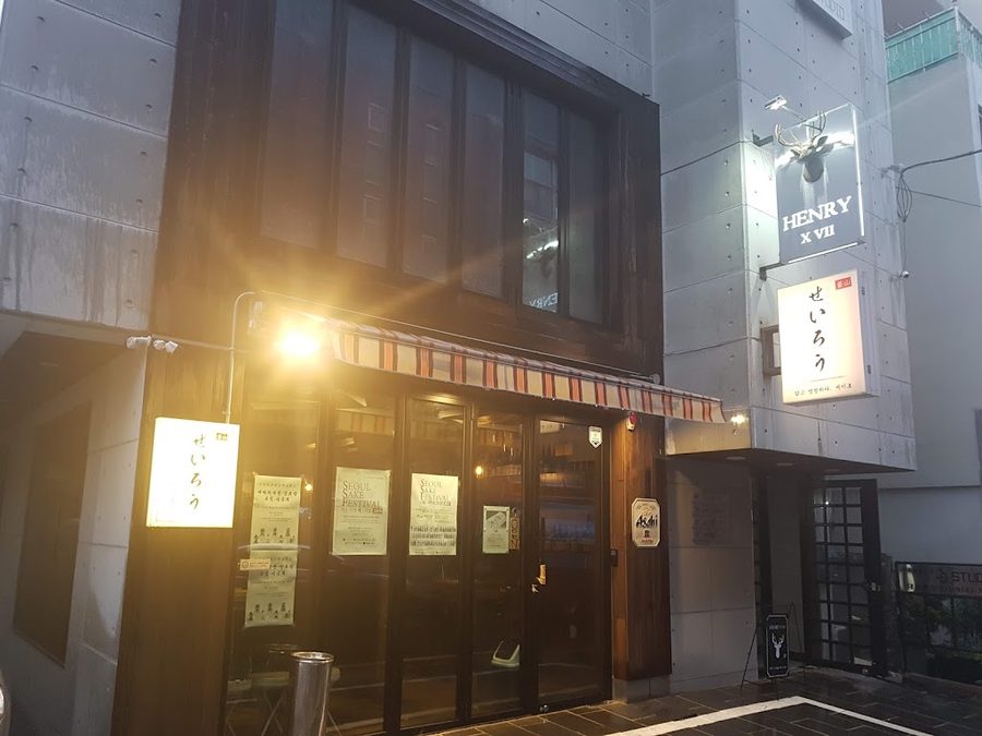 세이로