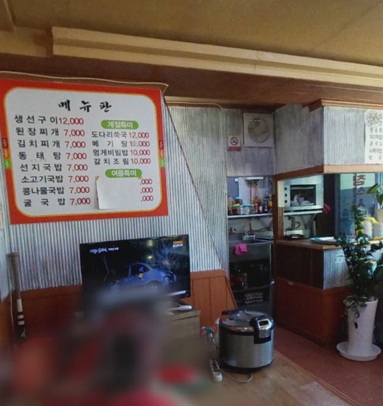 금정식당