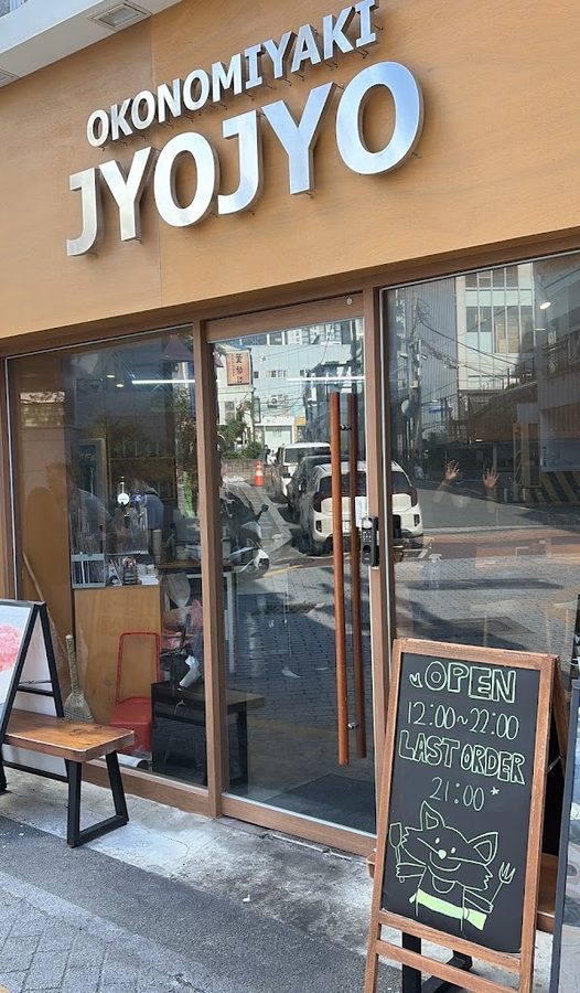죠죠 서면전포점