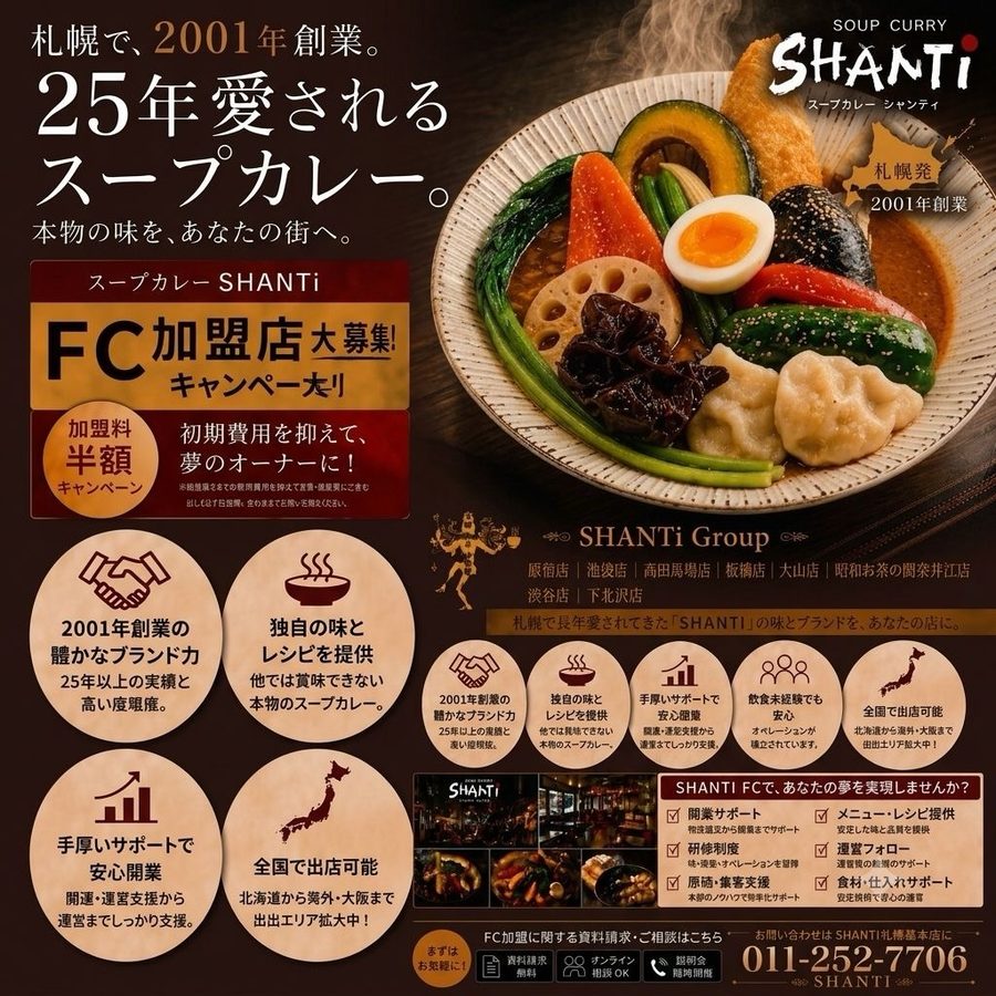 SOUP CURRY＆Asian Dining SHANTi（スープカレー&アジアンダイニングシャンティ）