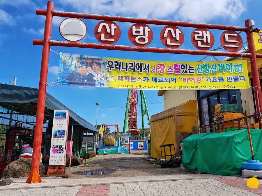 산방산랜드