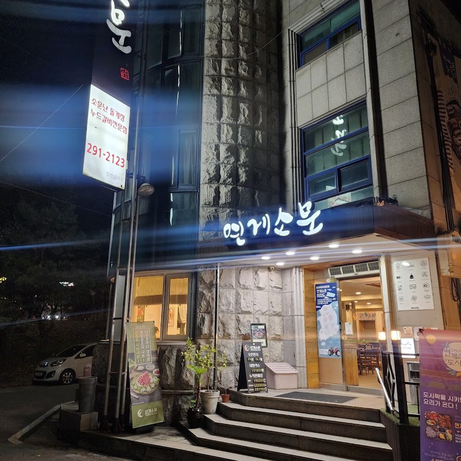 ヨンゲソムン