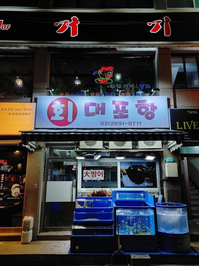 大浦港生魚片