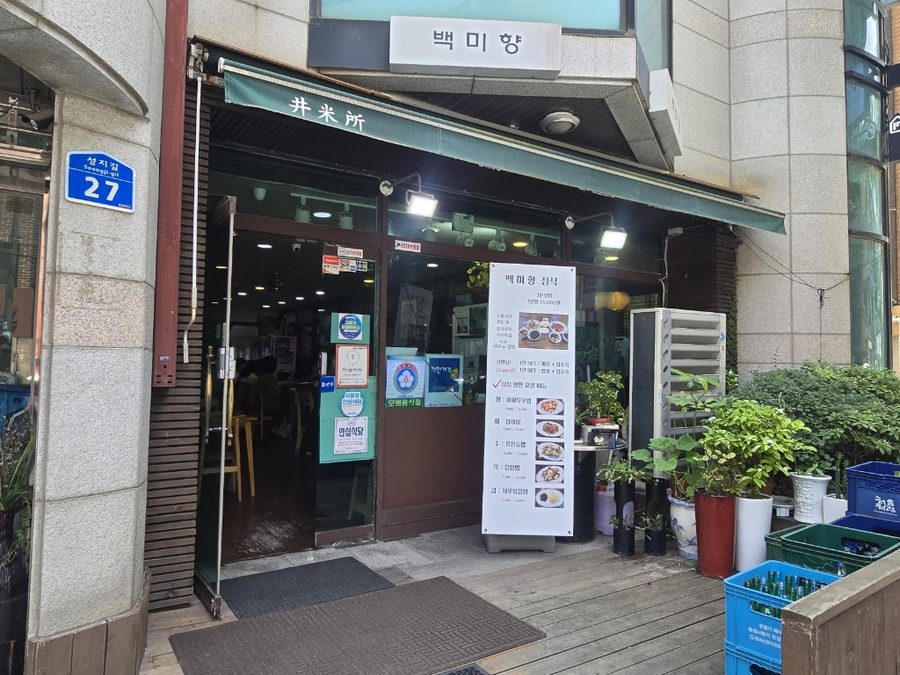 백미향