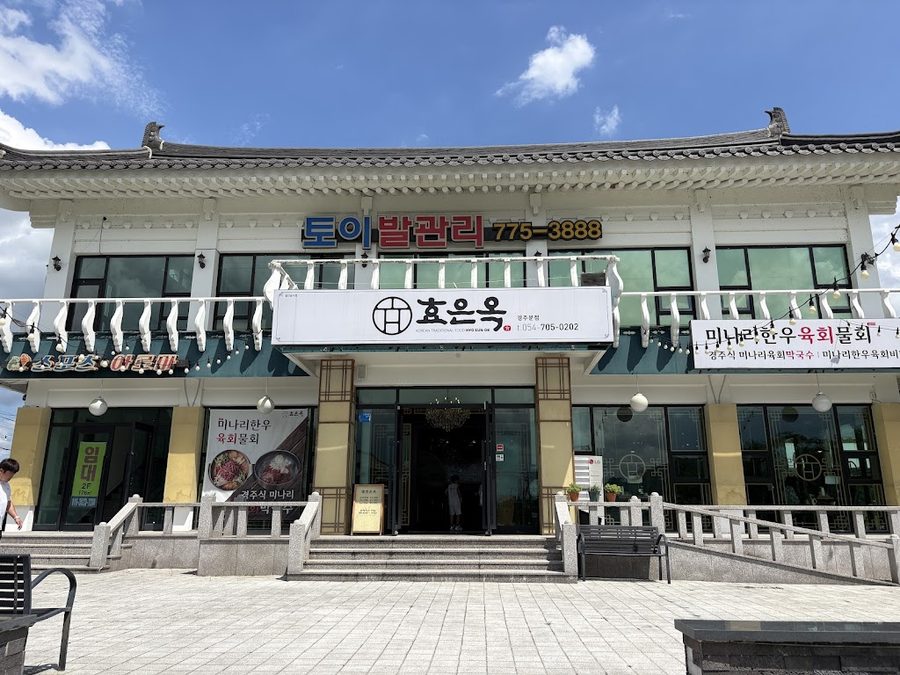 효은옥 경주분점