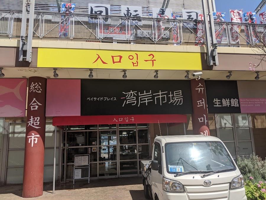 Wangan Market
