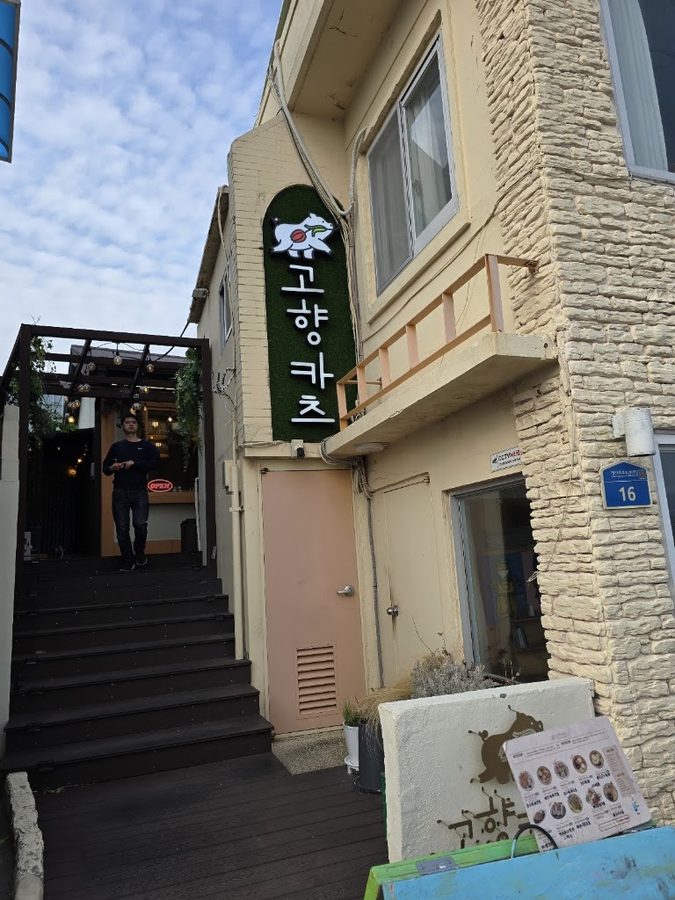 고향카츠 청사포점