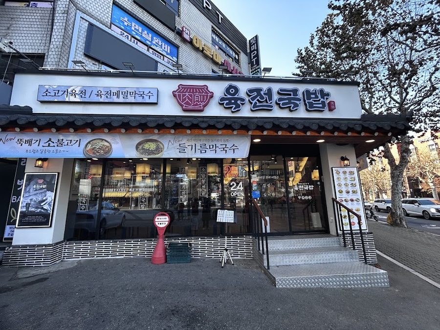 Yughyeonjeon