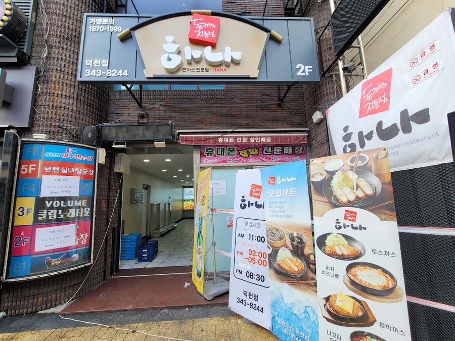 Hana Donkatsu Deokcheon Branch