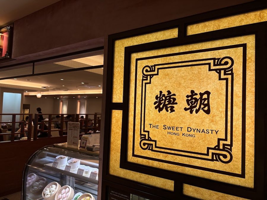 The Sweet Dynasty Kyoto Branch
