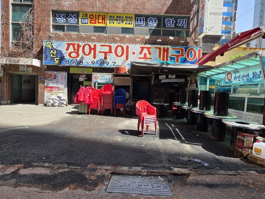 Heuksando Eel Grill