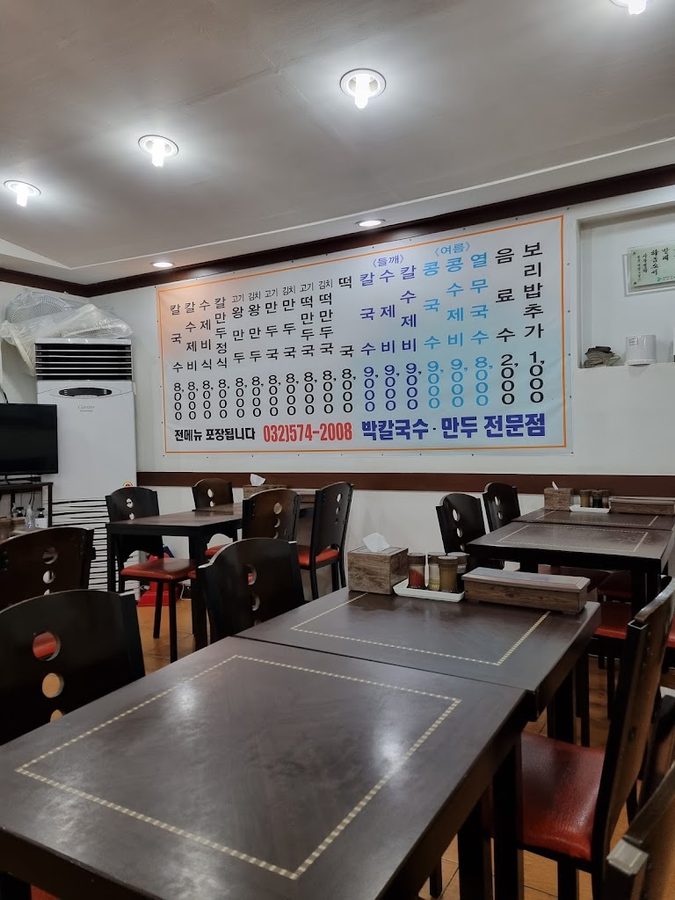 칼국수전문점