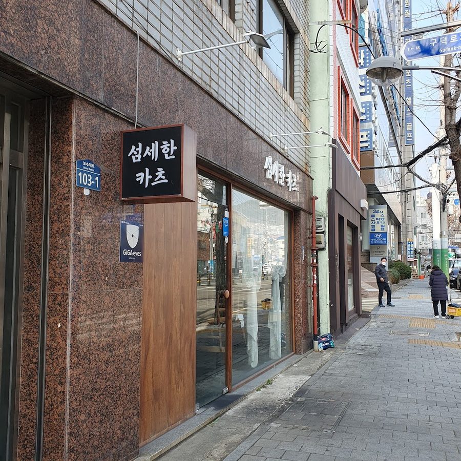 섬세한카츠