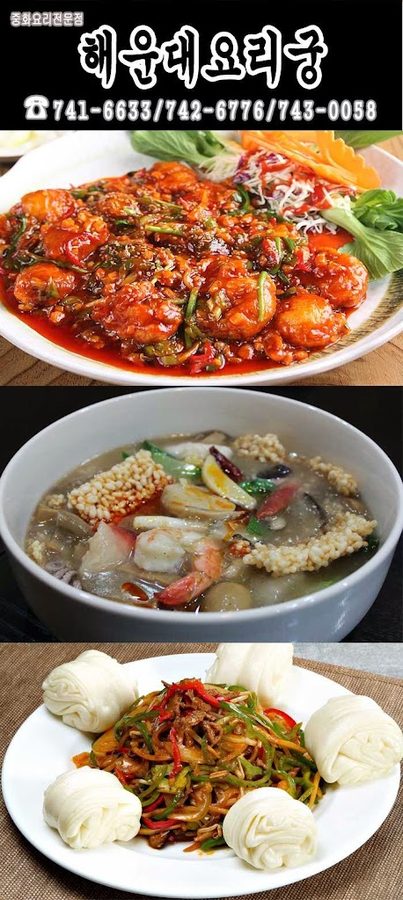 해운대요리궁