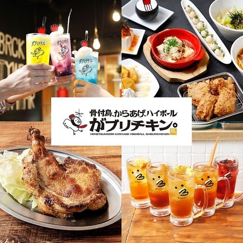 GAburiChiken