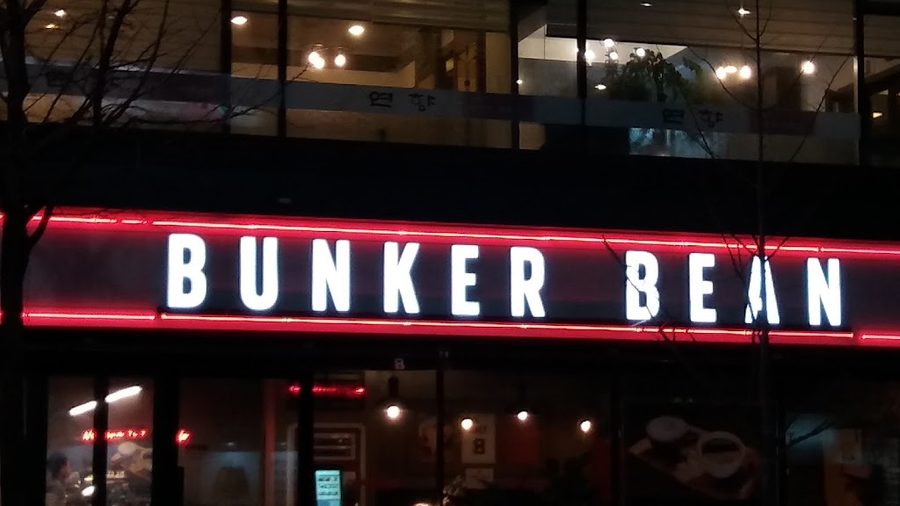 벙커빈