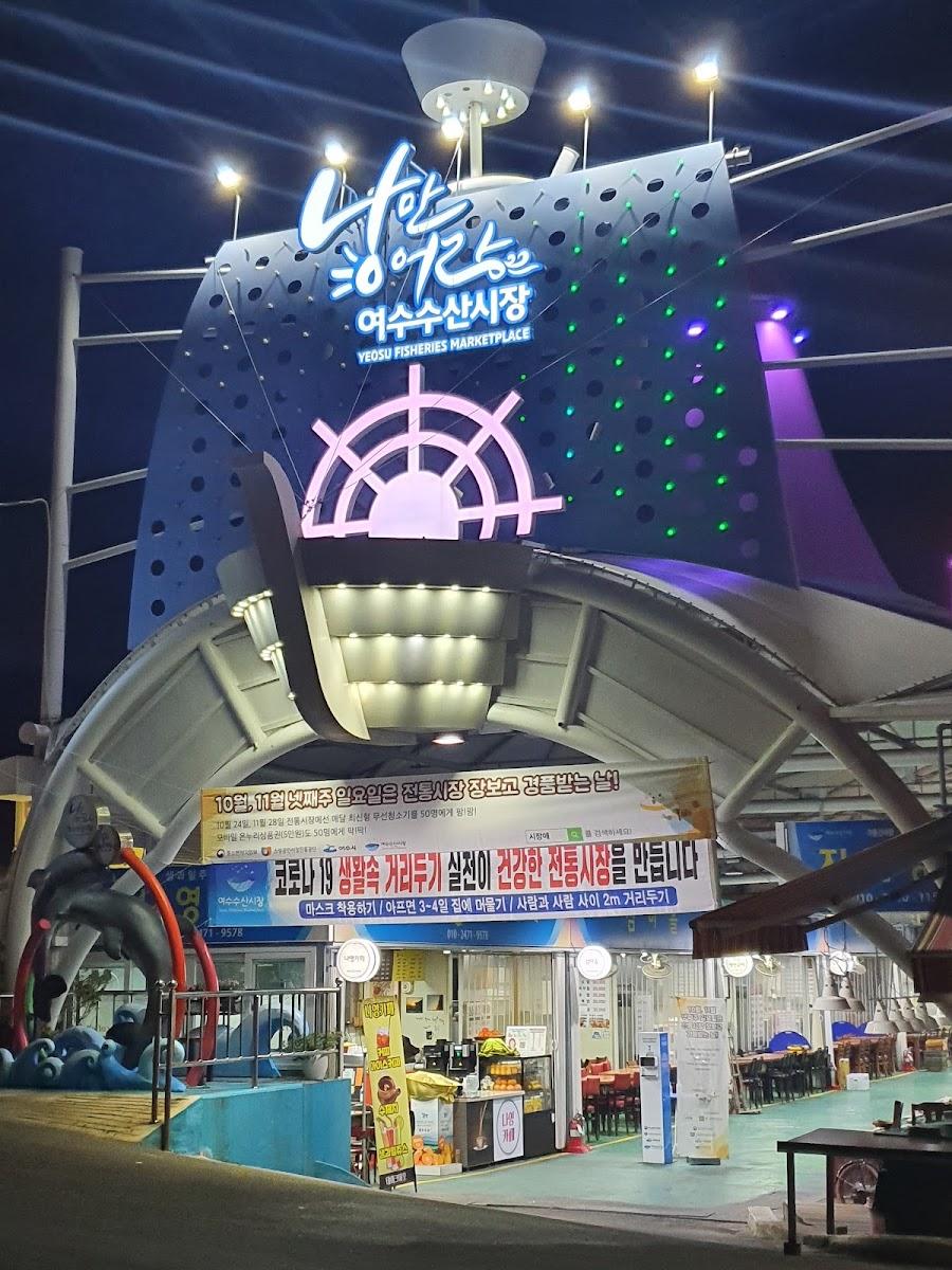 麗水魚市場