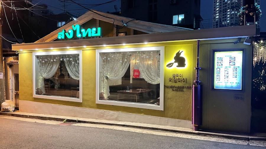 宋泰 清邁