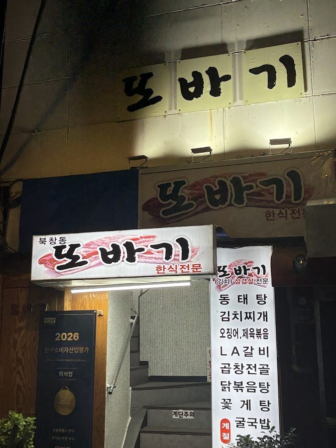 또바기