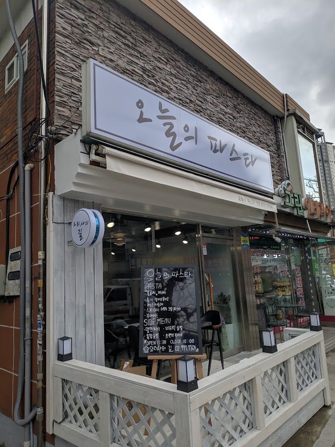오늘의 파스타