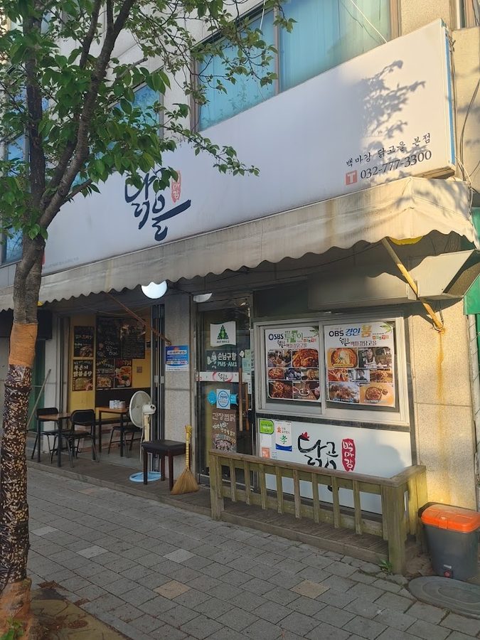 Baengmagang Dakgoul