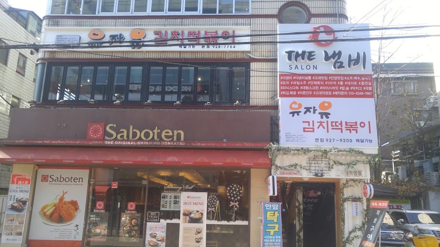 Johwa Korea University Main Branch