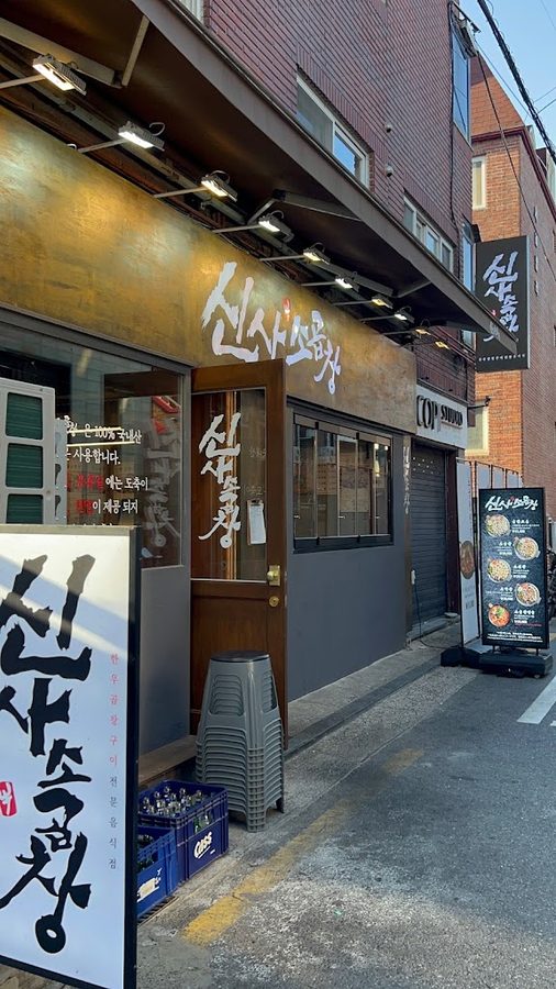 소데스네 건대점