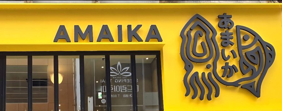 甘い AMIKA