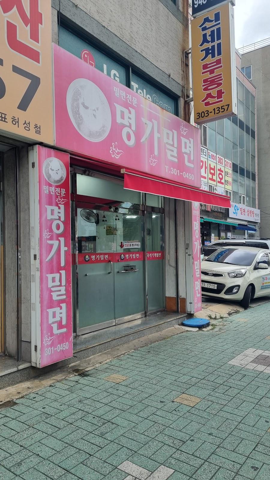 명가밀면