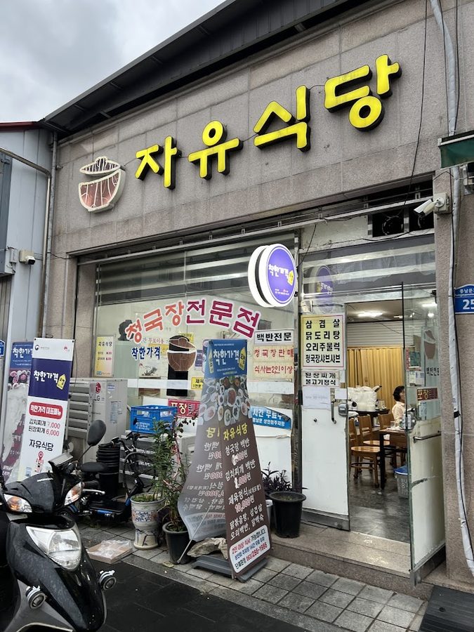 Jayu Sikdang