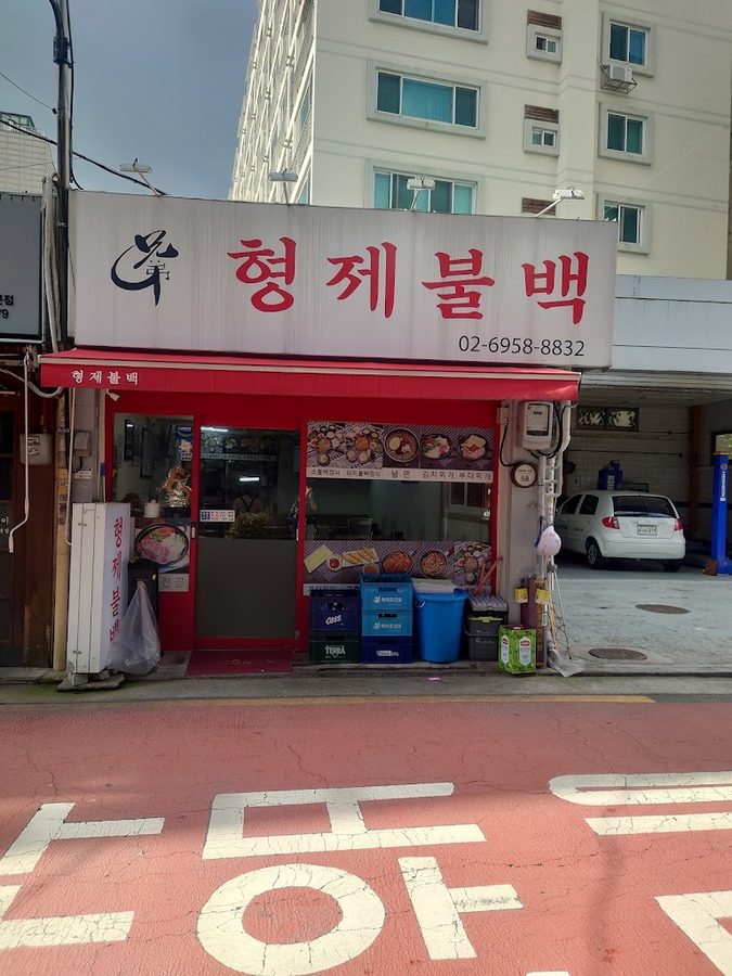 Hyeongje Bulbaek