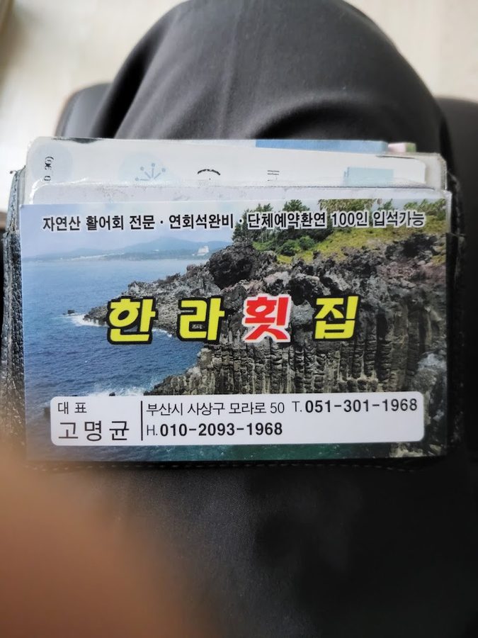 Namhae Hoetjip