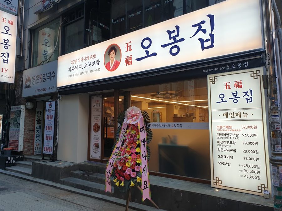 Obongjip Jongno 5-ga Branch