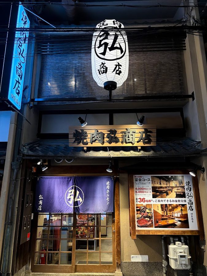 Yakiniku HIRO-Shoten Shijo-takakura Branch - Kyoto Wagyu Beef Restaurant -