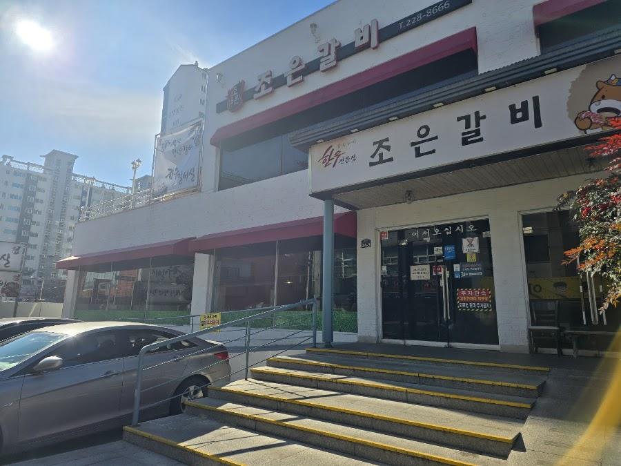 趙恩排骨本店