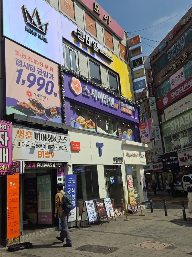 スシイアンアン 水原駅店
