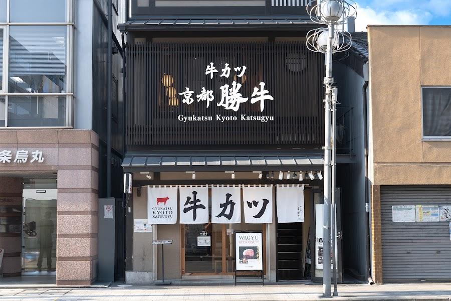 牛カツ京都勝牛 京都駅前店