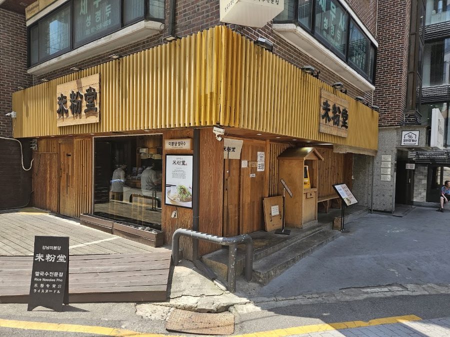 강남쌀국수