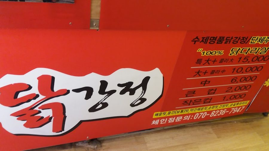 수제 명품 닭강정 체인점 쌍문점
