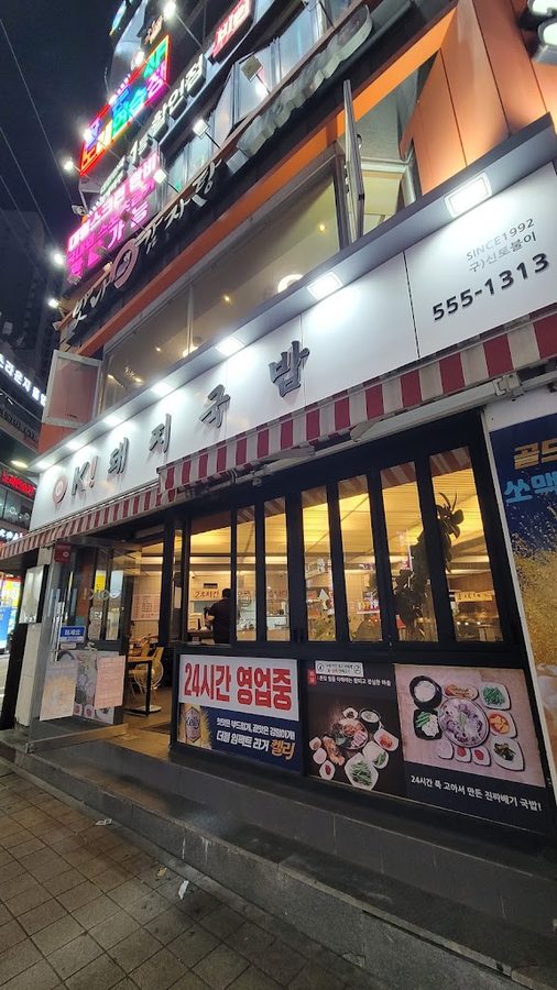Ok Dwaeji Gukbap