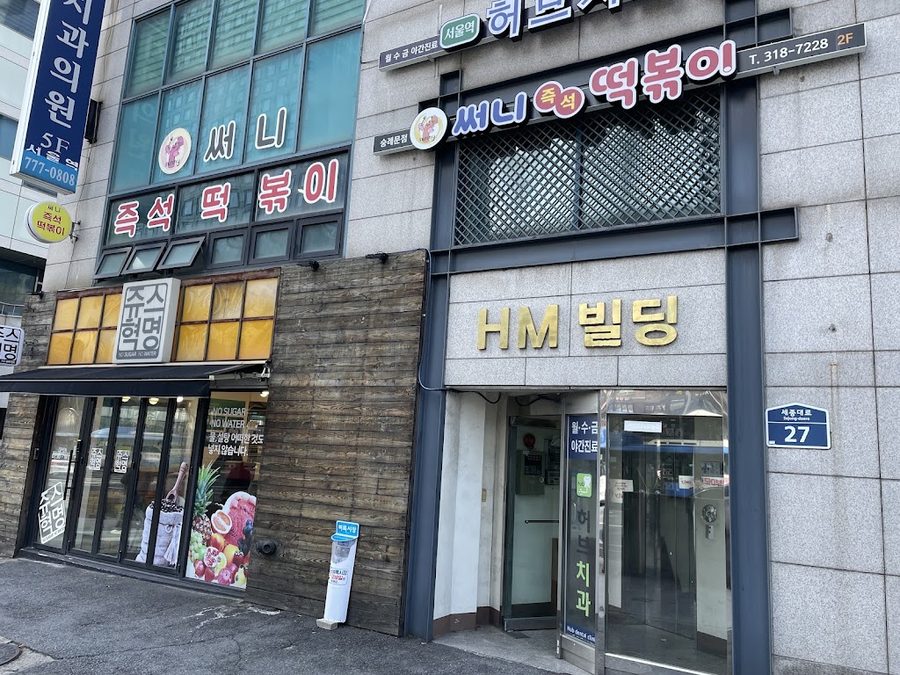승희분식