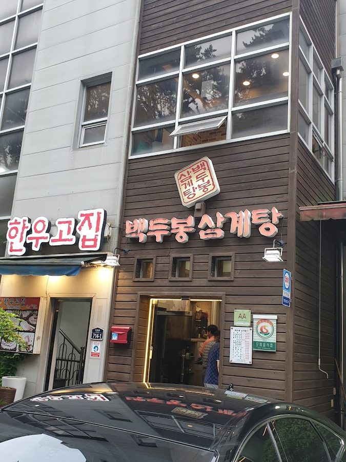 Dadae Hanwoo Gojip