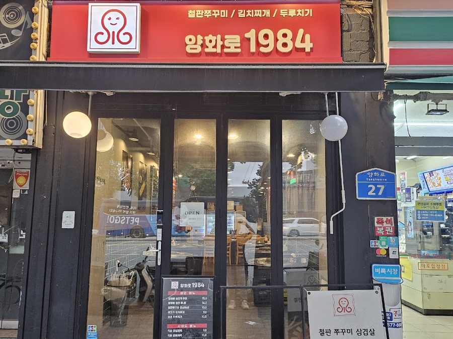Yanghwa-ro 1984 Hapjeong Main Branch
