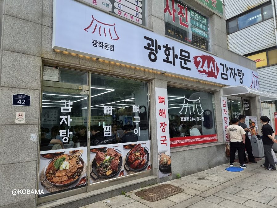 Gwanghwamun 24hr Gamjatang