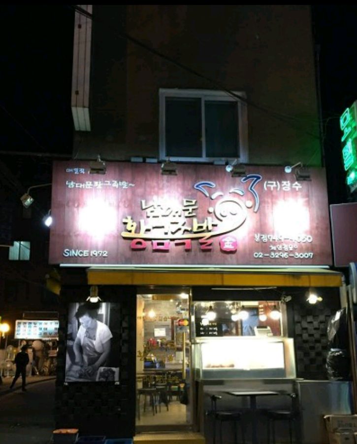 남대문황금족발 한남점