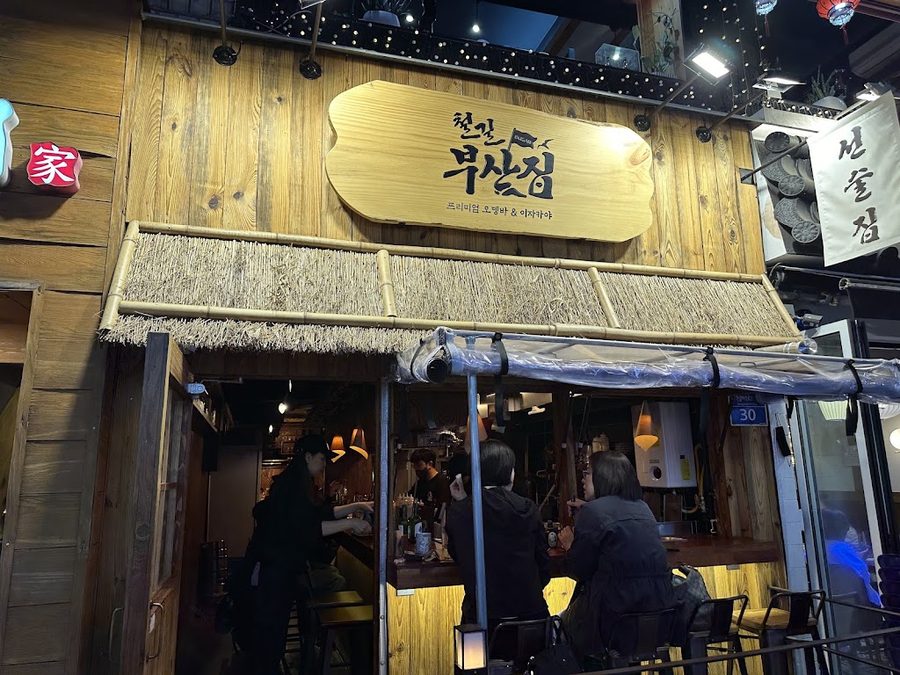 철길부산집 노원점