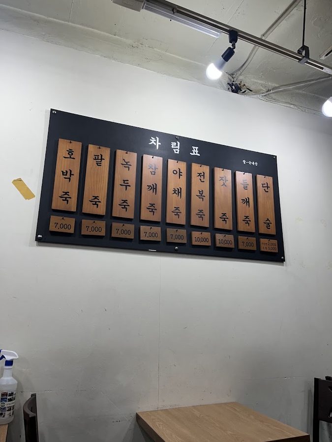 Choryang Jukjip